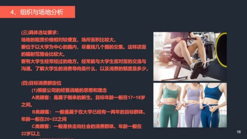 健身项目商业计划书通用PPT模板