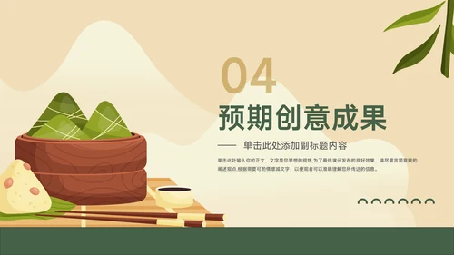 绿黄端午节插画风端午创意项目策划PPT模板