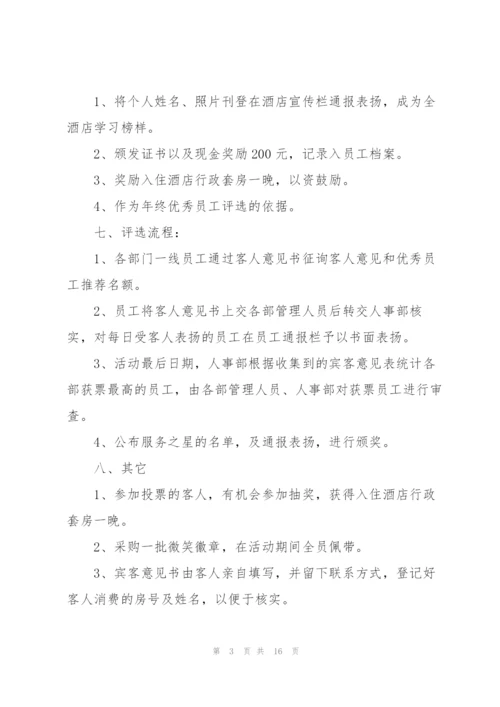 实用的评选方案范文锦集六篇.docx