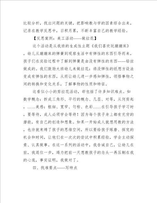 幼儿园教师怎样写好教学随笔