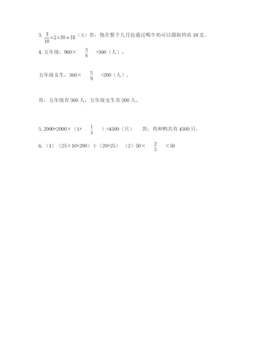 人教版六年级上册数学期中测试卷（名师推荐）.docx