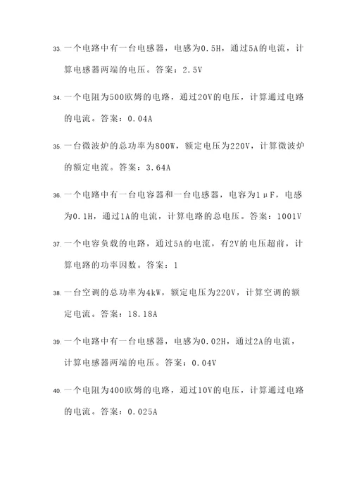 高等电工电压电流计算题