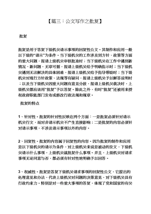 公文批复格式范文