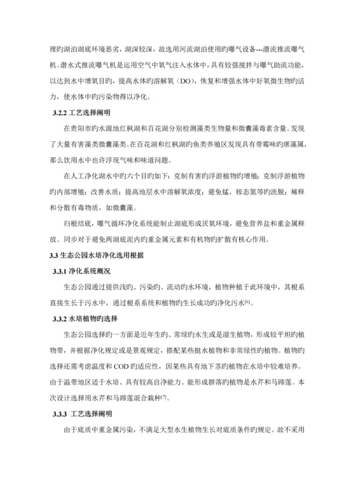 优秀毕业设计湖泊的生态修复治理专题方案.docx