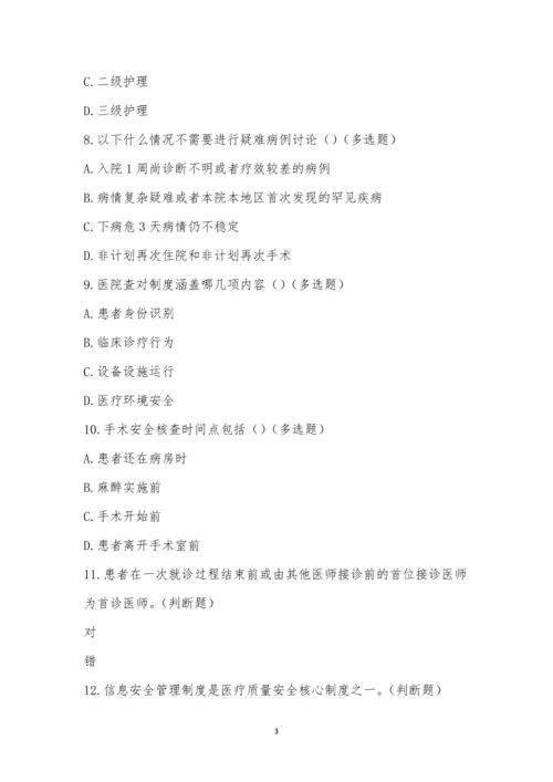 2023年第一季度18项医疗质量安全核心制度考试.docx