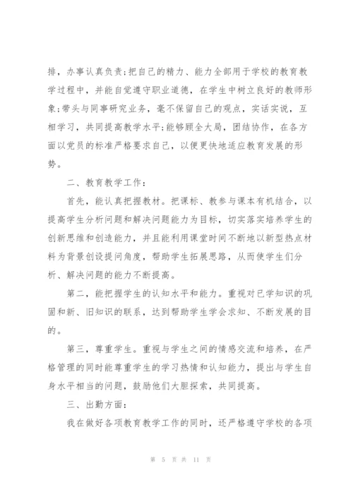 教师年度考核工作总结.docx