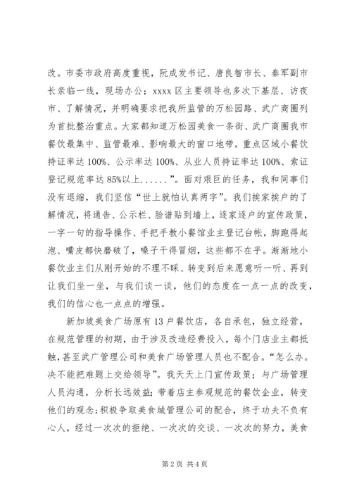 优秀个人申报材料 (2).docx