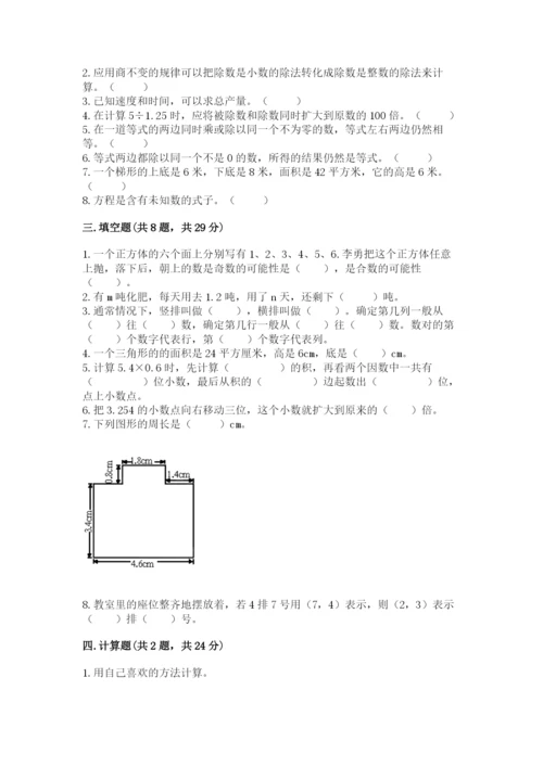 人教版五年级上册数学期末考试试卷加答案.docx