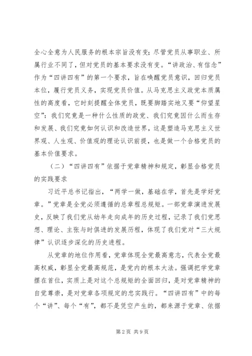 践行”四讲四有“做合格党员(定稿).docx