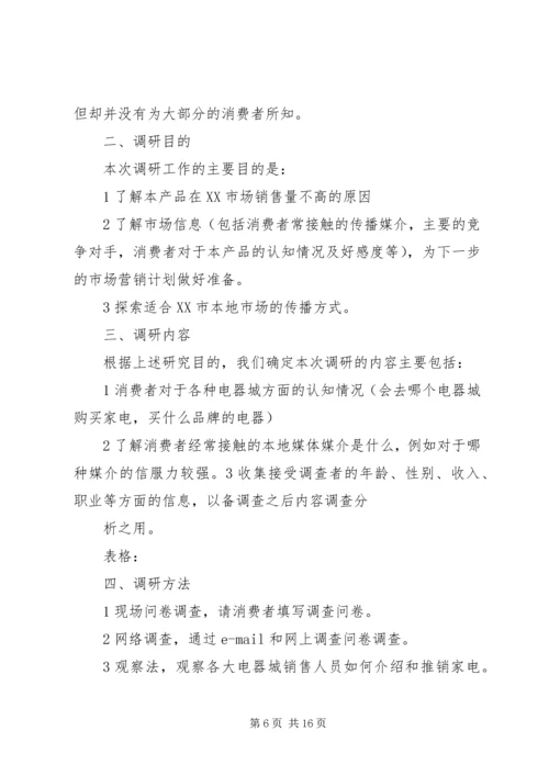 五星工作调研报告.docx