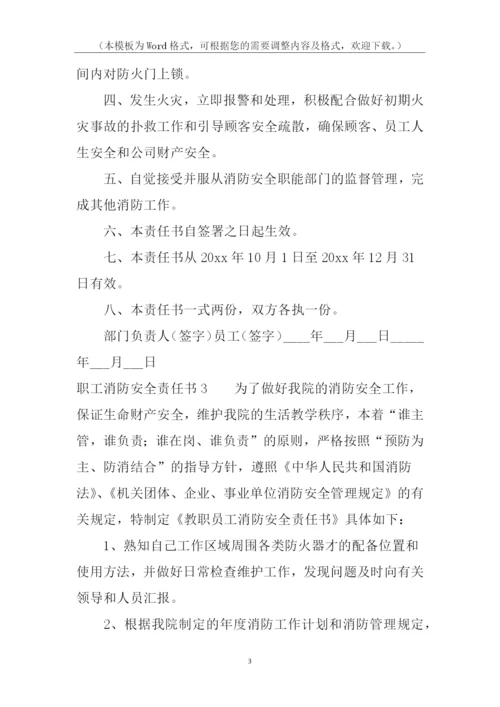 职工消防安全责任书.docx