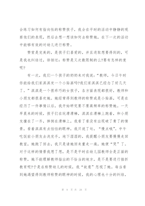 幼儿园老师阅读心得通用10篇.docx