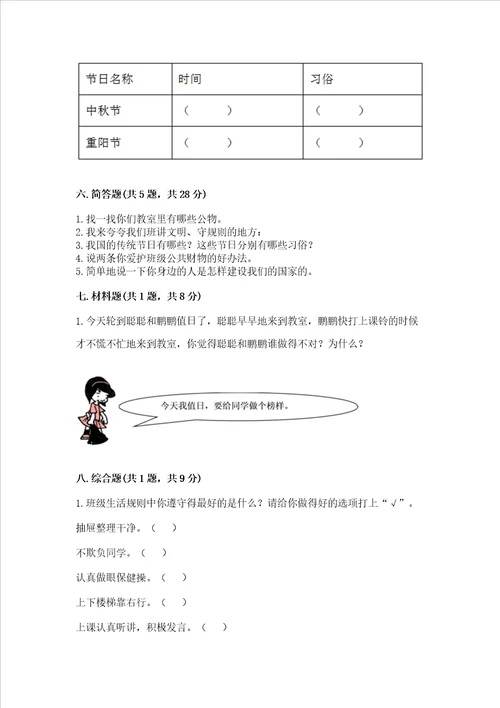 二年级上册道德与法治期中测试卷及完整答案典优