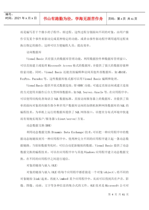 教务管理系统论文.docx