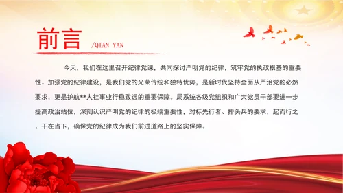 严明党的纪律筑牢党的执政根基党纪学习教育党课PPT