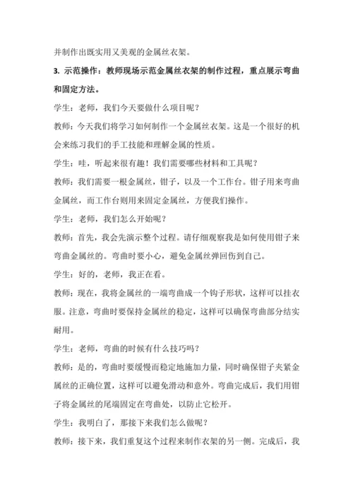 北师大版六年级上册劳动《5.制作金属丝衣架》教学设计