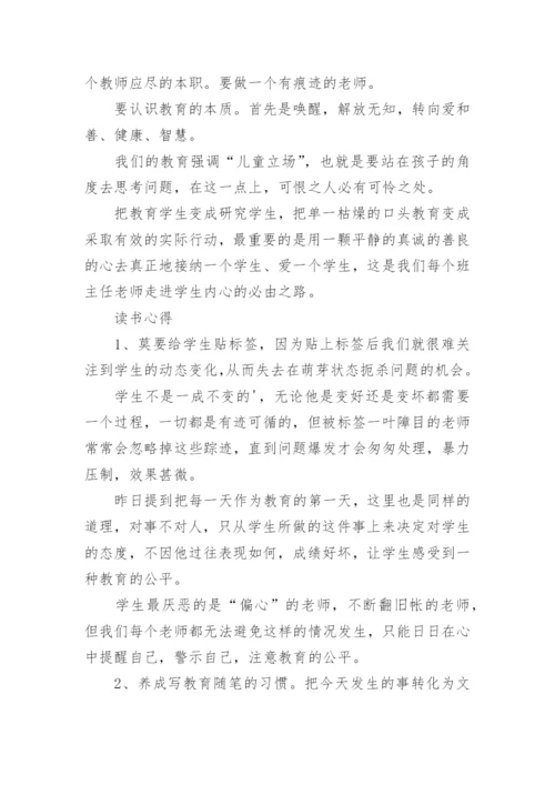 《我就想做班主任》读书心得.docx