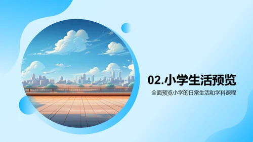 小学生教育之路