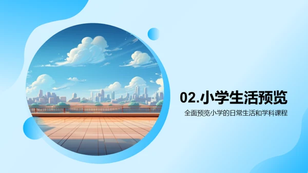 小学生教育之路
