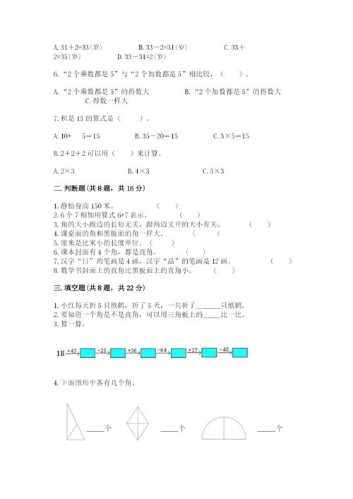 小学数学二年级上册期中测试卷（突破训练）.docx