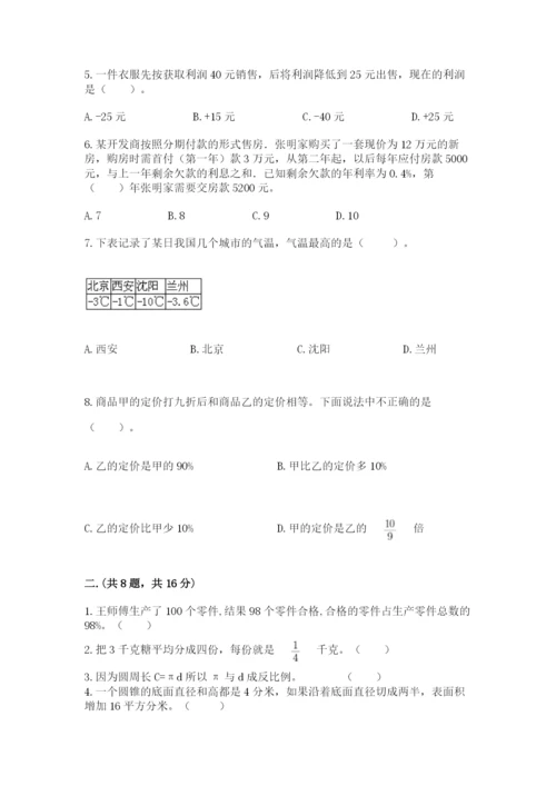 贵州省贵阳市小升初数学试卷（典型题）.docx