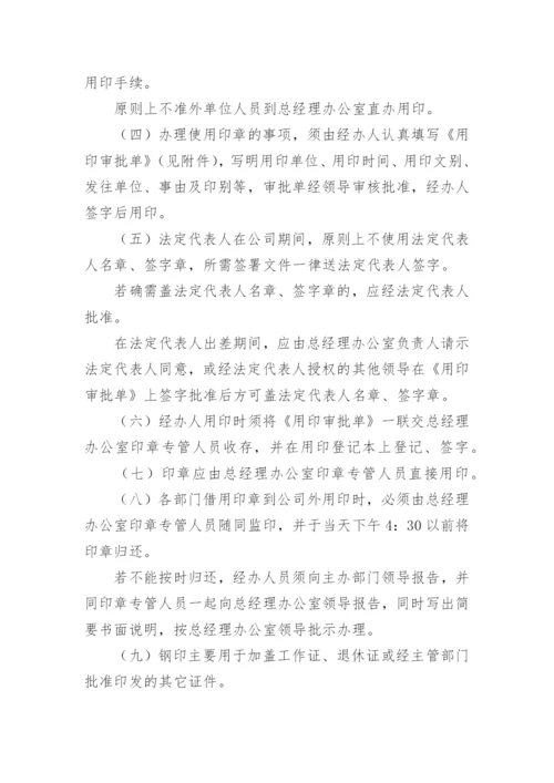 公章使用管理制度_1.docx