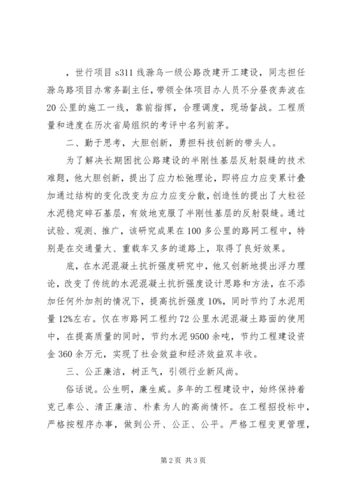 公路局副局长先进事迹材料2 (2).docx