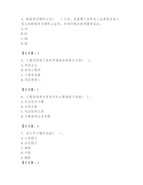 2024年咨询工程师之工程项目组织与管理题库附答案【a卷】.docx