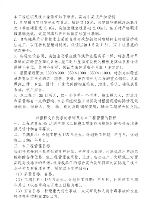 XXX楼工程项目施工招标文件 组织设计