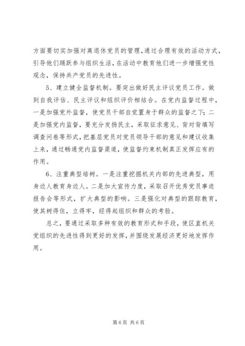 机关党员先进性作用发挥情况的调查与思考 (6).docx