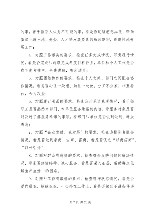 机关效能建设工作计划学习方案.docx