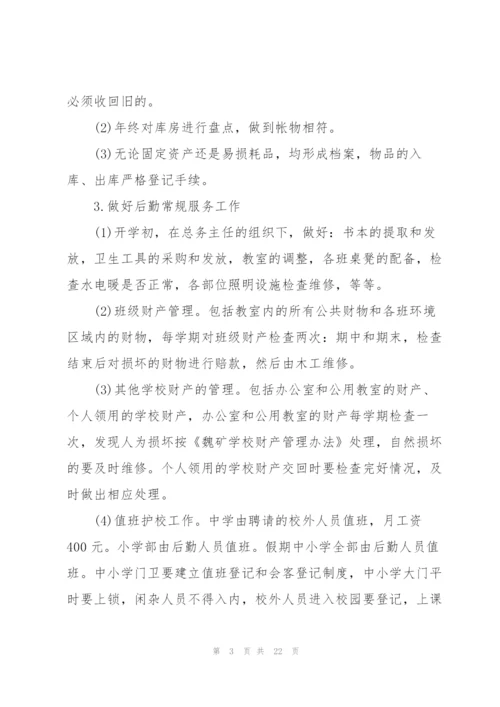 幼儿园后勤工作计划范文5篇.docx