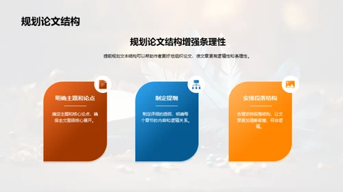 学术写作精进之道