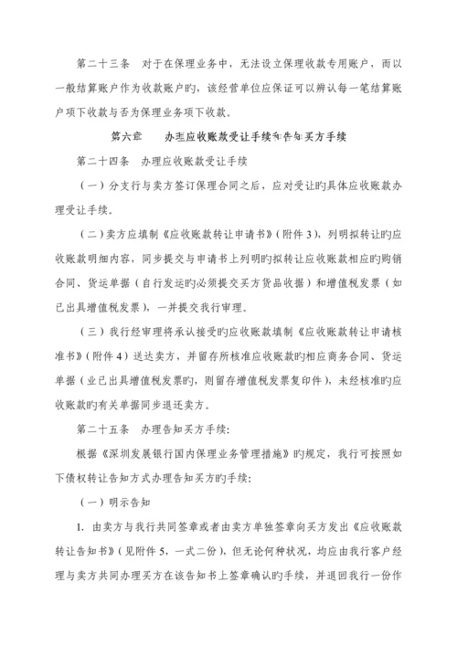 保理业务管理新版制度.docx