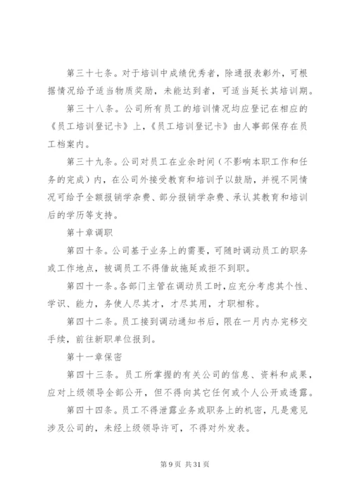 公司制度管理规定范文.docx