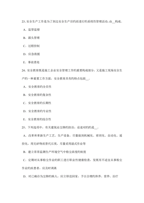 2023年吉林省安全员B证考核模拟试题.docx