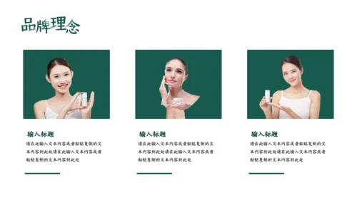 绿色护肤产品_化妆品自然原生态通用PPT