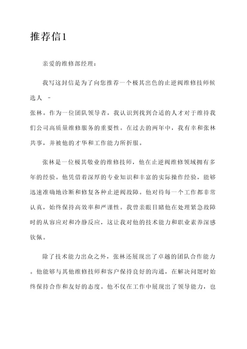 止逆阀维修推荐信