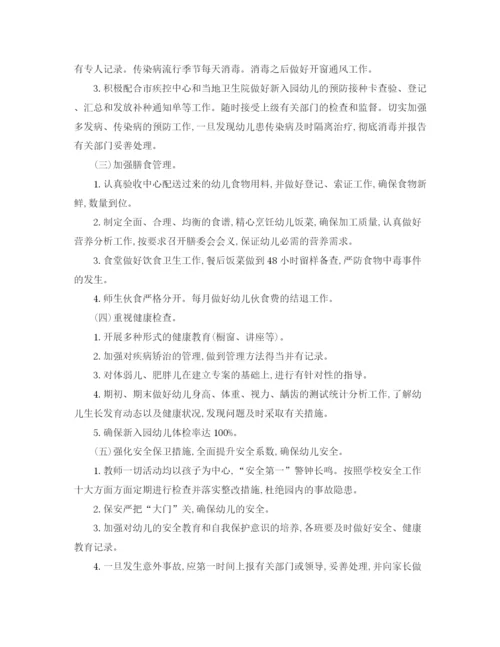 精编之关于幼儿园保健工作计划的范文.docx