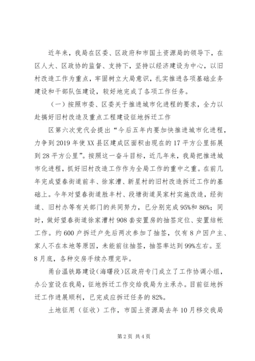 国土资源局向区人大代表南门街道代表团汇报工作材料 (2).docx