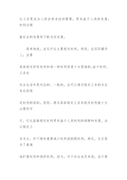 法以权利为目的 论文.docx