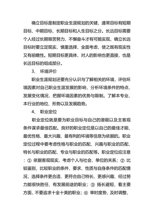 大学生职业生涯规划调查报告