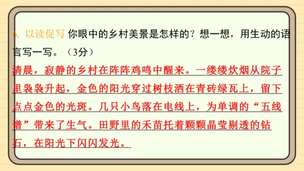 统编版语文四年级上册主题四　最美乡村 阅读与写作指导课件