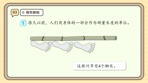 【课堂无忧】人教版二年级上册数学-1.1 厘米的认识 任务型教学（课件）(共44张PPT)