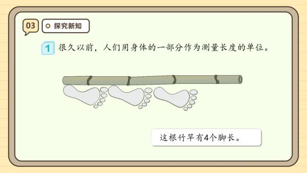 【课堂无忧】人教版二年级上册数学-1.1 厘米的认识 任务型教学（课件）(共44张PPT)