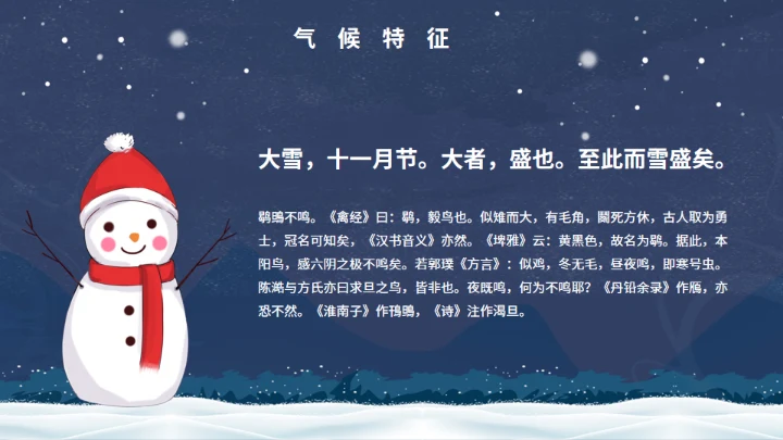 冬天的大雪通用PPT模版