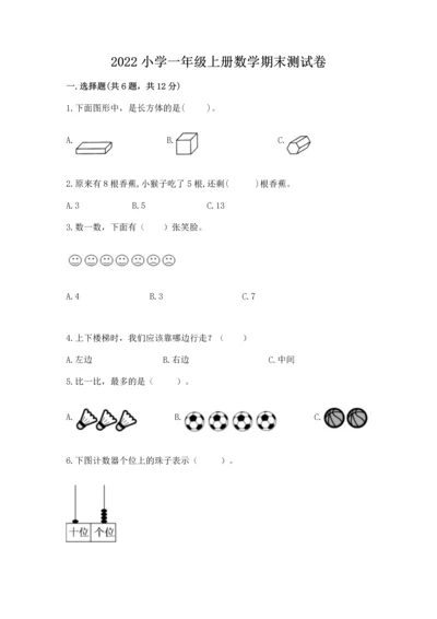 2022小学一年级上册数学期末测试卷带答案（预热题）.docx