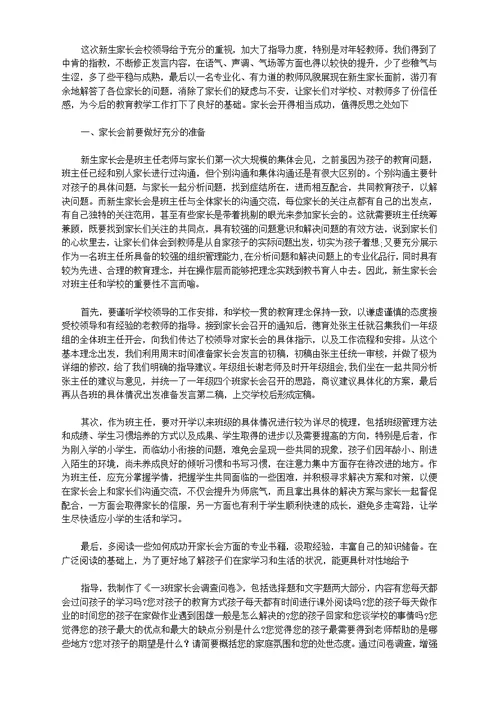 小班家长会育儿经验介绍的反思