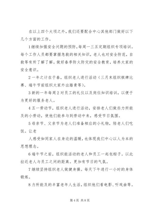 敬老院工作计划[XX年敬老院工作计划].docx