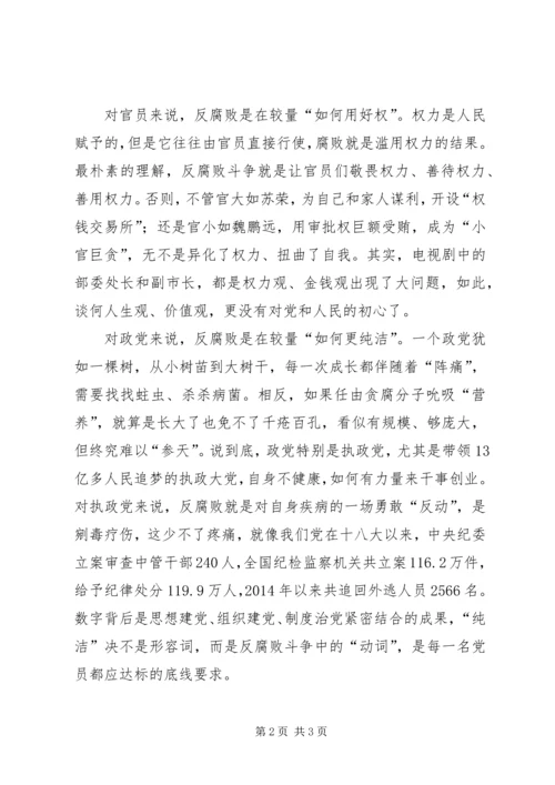 人民的名义—观后感.docx